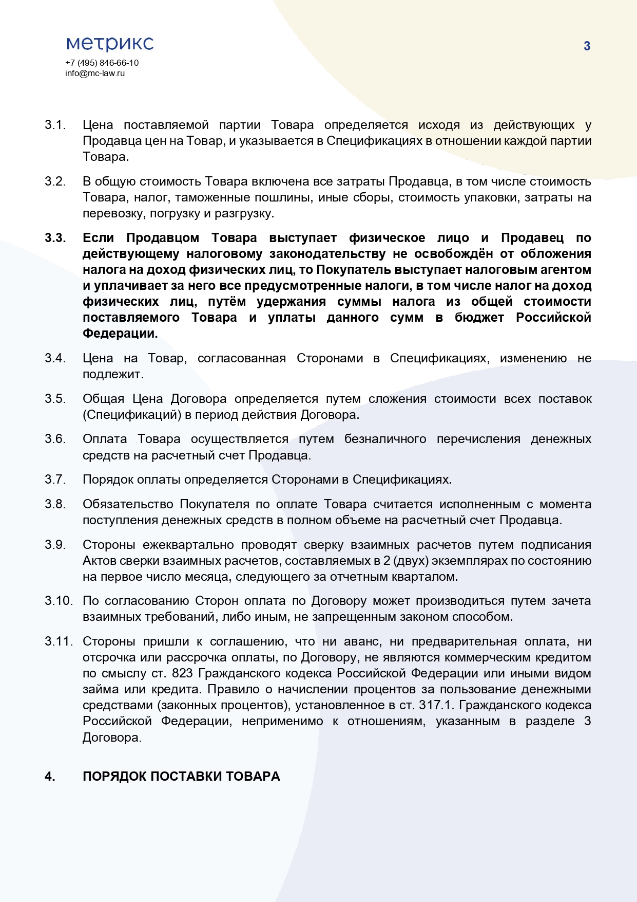 Договор купли-продажи (поставки) сырья, добытого в рамках спортивной
